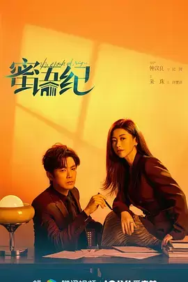 查看详情 蜜语纪 蜜语纪 图