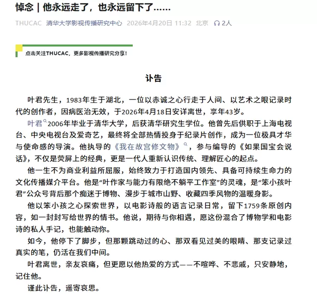 纪录片导演叶君因病离世,享年43岁 _ 相关图片 纪录片导演叶君因病离世,享年43岁 _ 相关图片