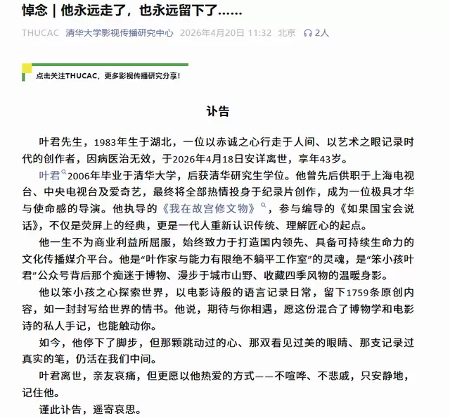 纪录片导演叶君因急性胃出血离世，年仅43岁 _ 现场图