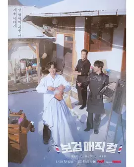 小镇魔发师 _ 剧照