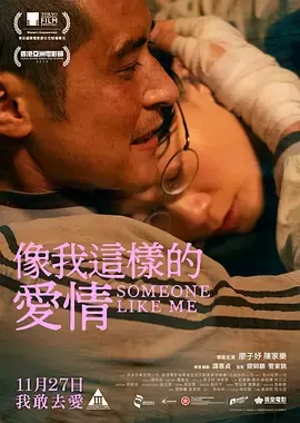 像我这样的爱情 _ 封面