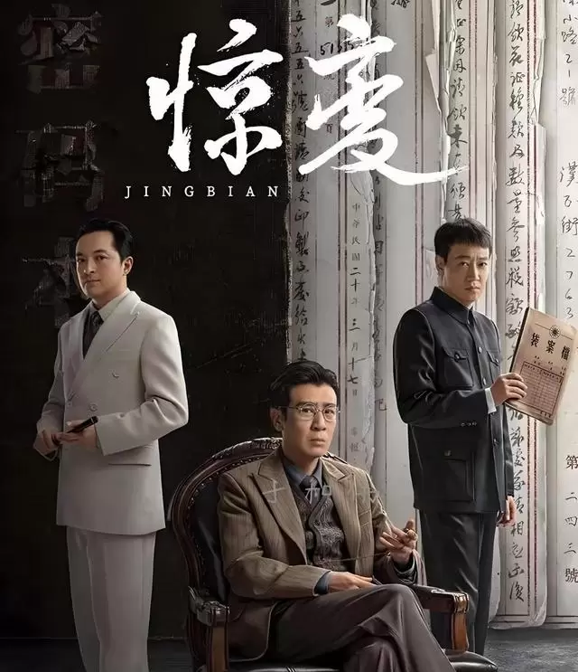 五部待播及已播谍战剧动态整理：《千里江山图》《惊变》等项目进展与平台信息 _ 相关图片
