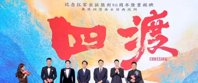 电影《四渡》定档6月26日，刘烨王雷于适王志飞演绎四渡赤水 _ 相关图片