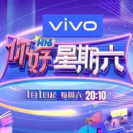 你好，星期六(加更版) _ 资料图