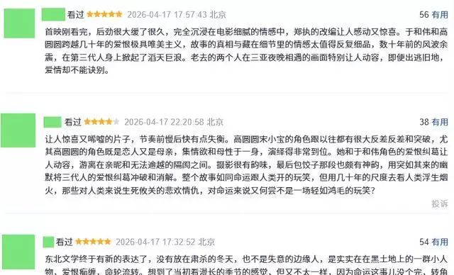 于和伟主演《森中有林》点映口碑浮现，东北文学质感获观众关注 _ 现场图