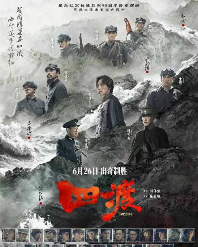 电影《四渡》定档6月26日，刘烨王雷于适王志飞演绎四渡赤水 _ 资讯配图