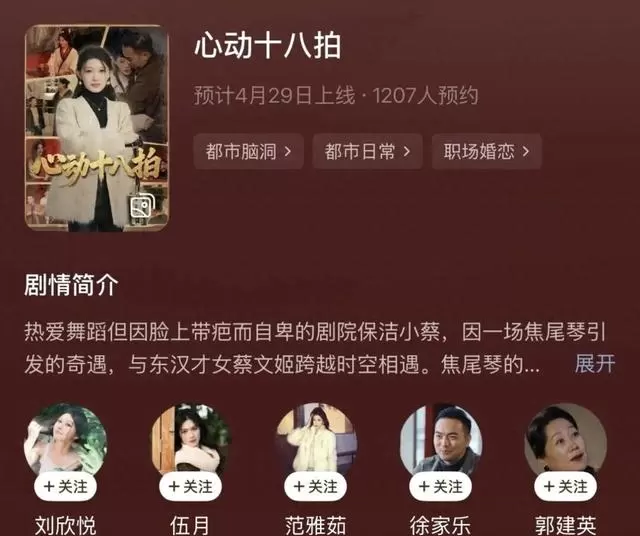 《心动十八拍》4月29日上线，蔡文姬穿越助当代保洁女逆风翻盘 _ 资讯配图