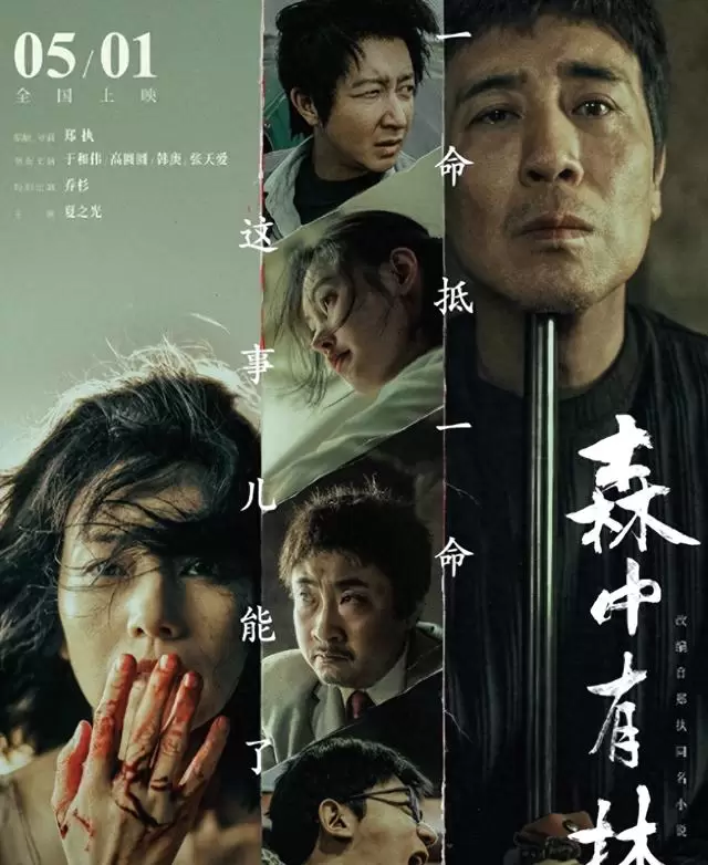 于和伟主演《森中有林》点映口碑浮现，东北文学质感获观众关注 _ 资讯配图
