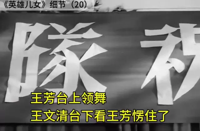 《英雄儿女》细节曝光：王芳领舞朝鲜长鼓舞，王文清台下怔然失神 _ 资讯配图