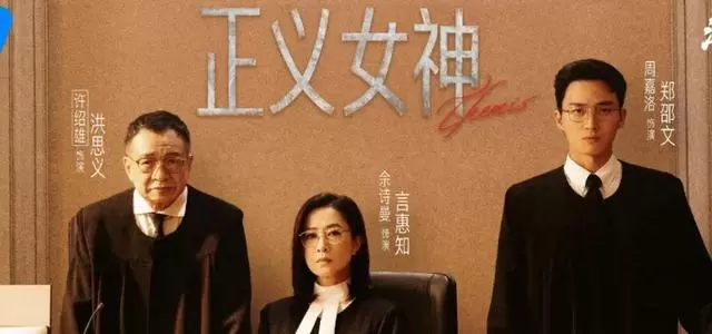 《正义女神》大结局收视22.8点登顶TVB年度冠军 _ 资讯配图