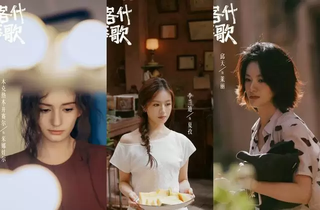 《喀什恋歌》5月5日央视一套开播，李兰迪郭俊辰演绎边疆治愈叙事 _ 相关图片