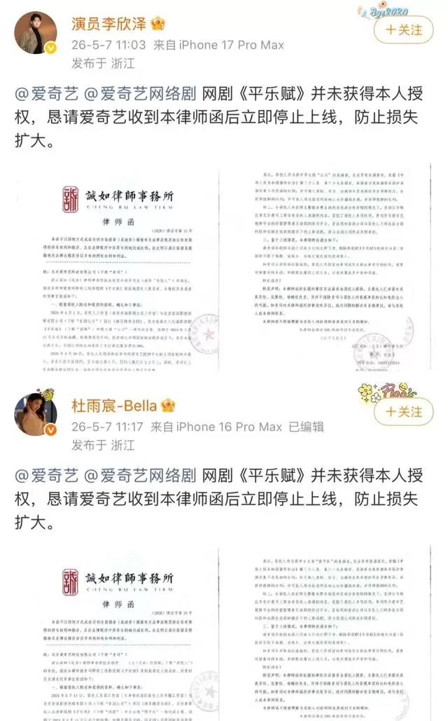 李欣泽杜雨宸发律师函要求下架《平乐赋》爱奇艺暂缓上线 _ 资讯配图