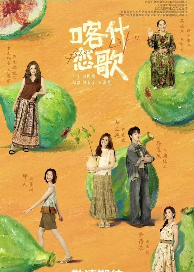 《喀什恋歌》5月5日央视一套开播，李兰迪郭俊辰演绎边疆治愈叙事 _ 资讯配图