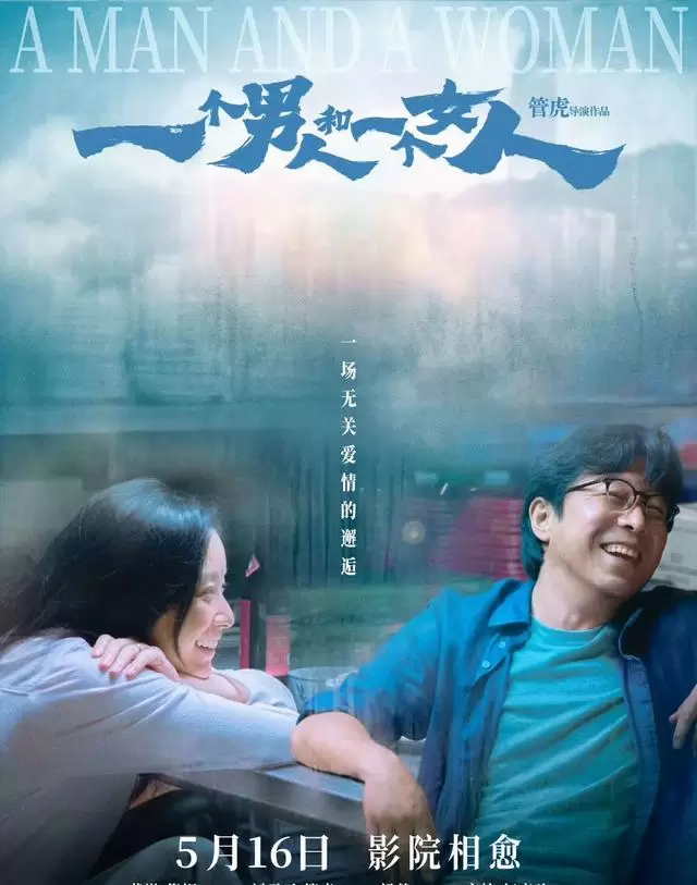 黄渤倪妮首度合作电影《一个男人和一个女人》开启预售 _ 现场图