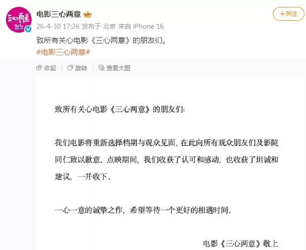 《三心两意》《森中有林》《千金不换》等片密集撤出五一档 _ 现场图