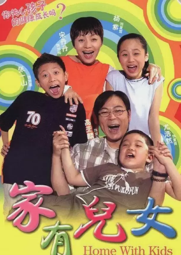 六部低成本剧集成国产剧标杆：《武林外传》《家有儿女》等仍被反复重看 _ 现场图