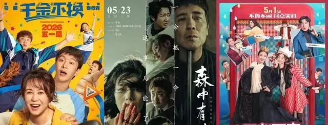 五一档首日票房1.6亿同比下滑13%头部影片缺位成主因 _ 资讯配图