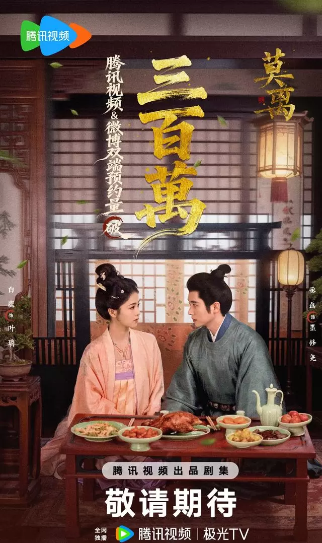 白鹿丞磊《莫离》领跑6月古装剧战局，四大平台S+剧集中开播 _ 资讯配图