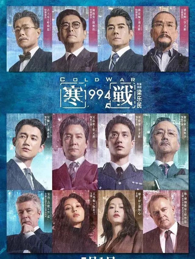《寒战1994》定档五一，《三心两意》等三部影片临时撤档 _ 相关图片