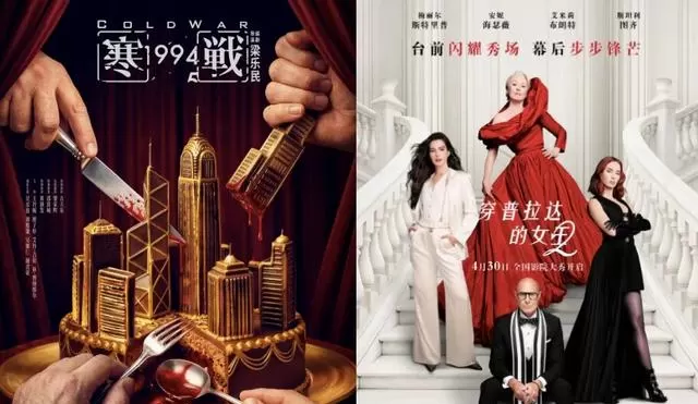 五一档19部新片混战，《穿普拉达的女王2》预售仅200万 _ 现场图