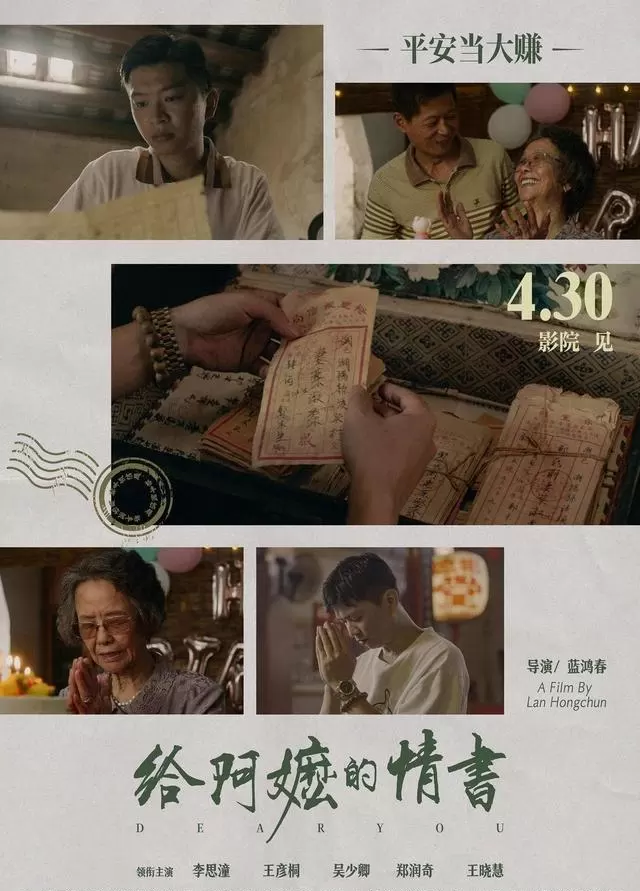 《给阿嬷的情书》五一档口碑登顶，潮汕方言片获9.0分 _ 现场图