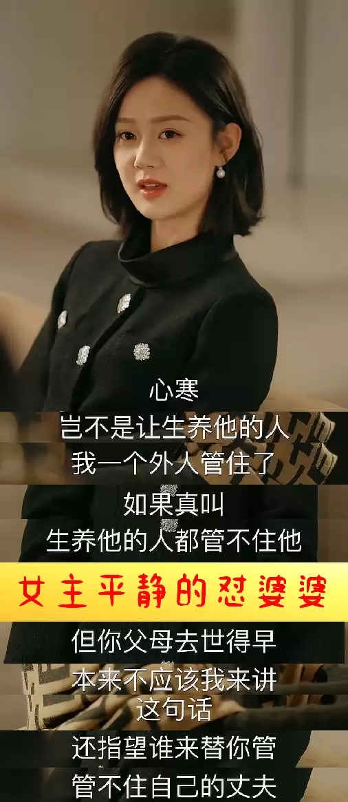短剧《老婆瘾》台词成社交话术范本，冷静式回击引发观众复盘模仿 _ 资讯配图