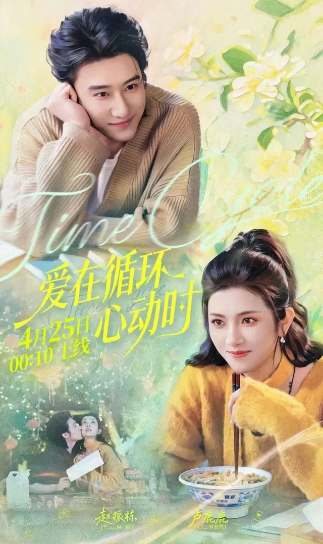 《爱在循环心动时》上线红果平台,柳州螺蛳粉成时间循环关键线索 _ 资讯配图 《爱在循环心动时》上线红果平台,柳州螺蛳粉成时间循环关键线索 _ 资讯配图