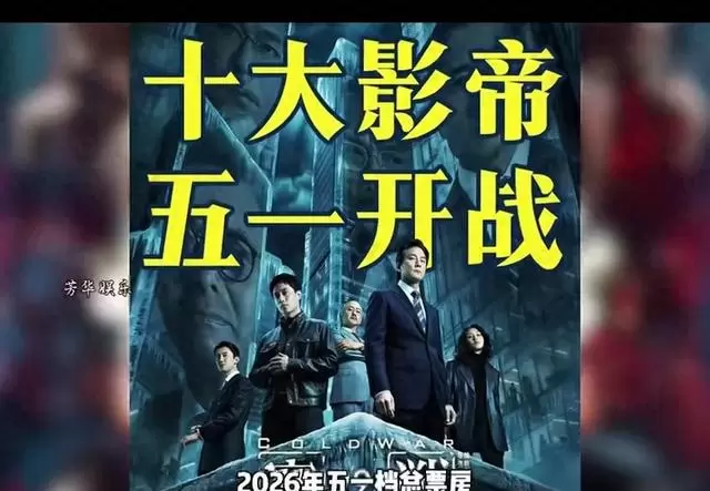 2026五一档票房达2.3亿元，多类型新片同步上映 _ 资讯配图