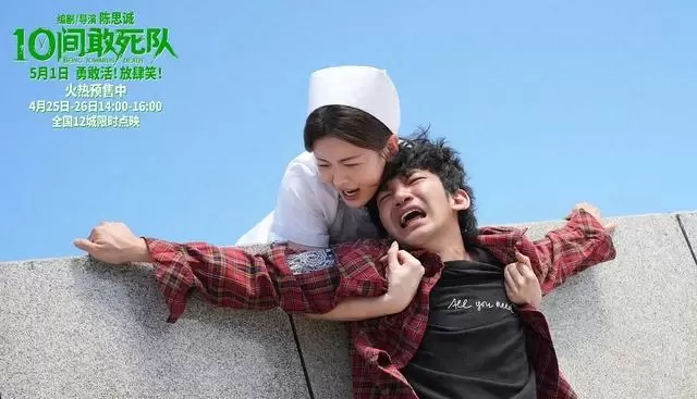 《10间敢死队》定档暑期，陈思诚监制聚焦临终关怀题材 _ 资讯配图